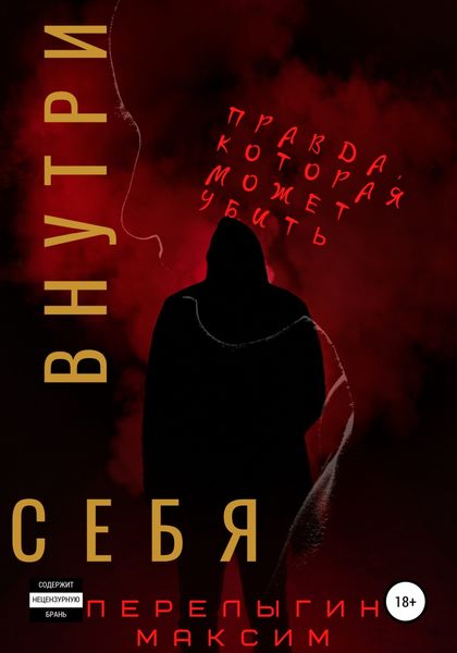 Обложка книги  «Внутри себя»