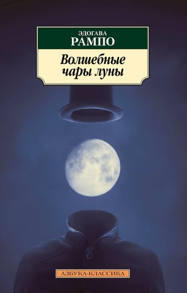 Обложка книги  «Волшебные чары луны»