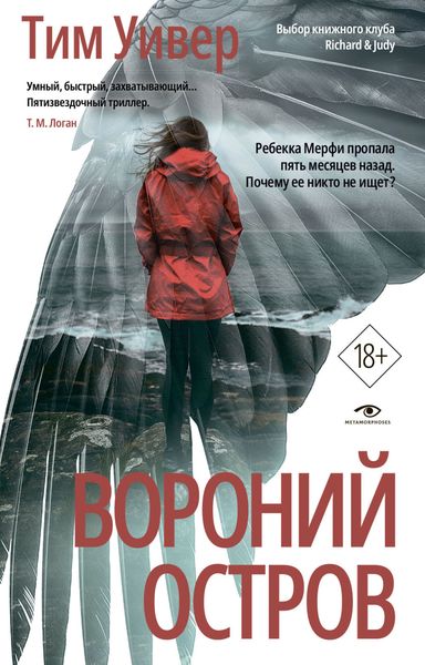 Обложка книги  «Вороний остров»