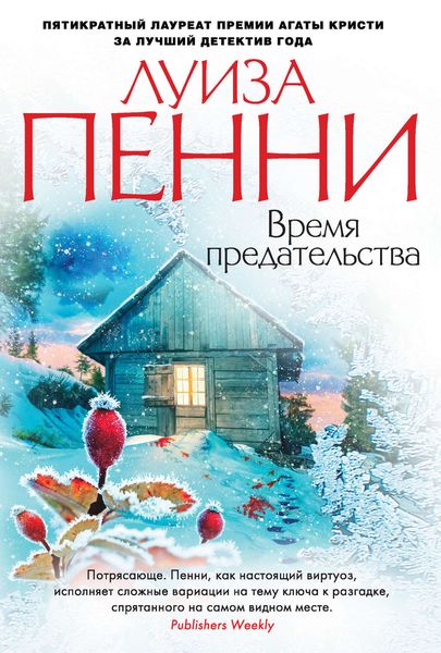 Обложка книги  «Время предательства»