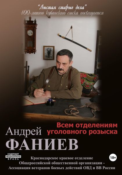 Обложка книги  «Всем отделениям уголовного розыска. Часть 2»