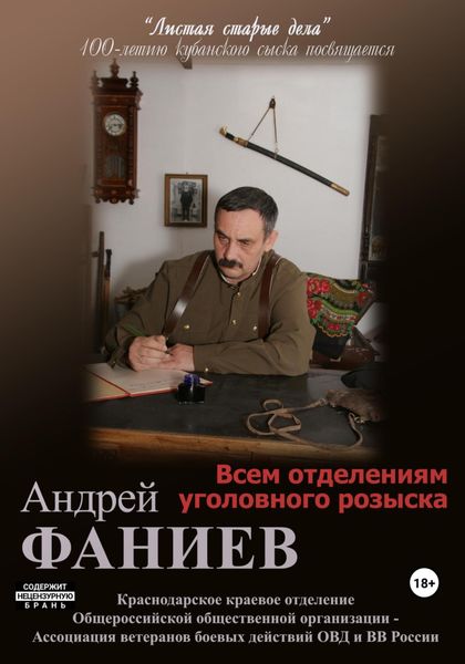 Обложка книги  «Всем отделениям уголовного розыска. Часть 1»