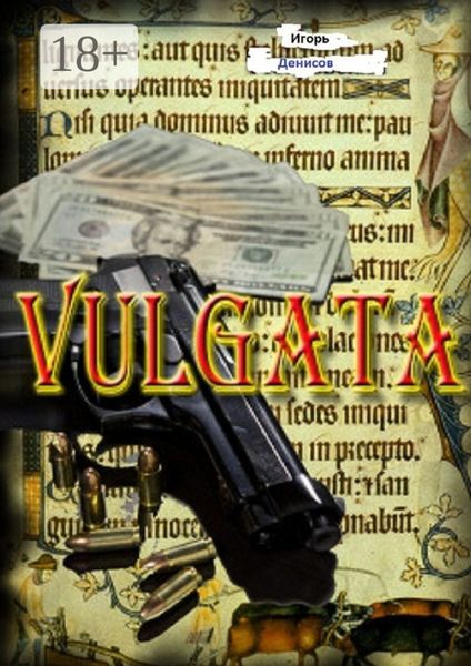 Обложка книги  «VULGATA»