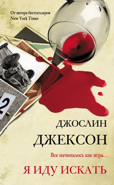 Обложка книги  «Я иду искать»