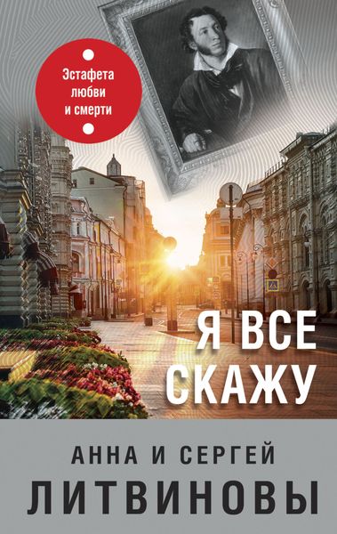 Обложка книги  «Я все скажу»