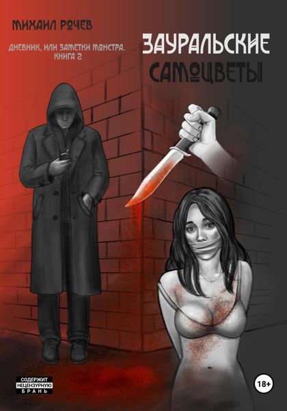 Обложка книги  «Зауральские самоцветы»