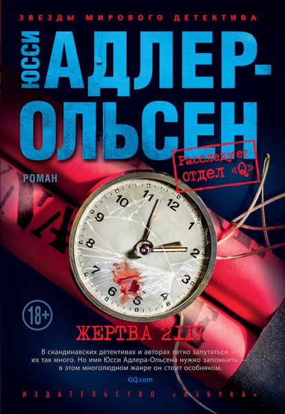 Обложка книги  «Жертва 2117»