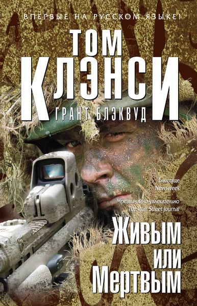 Обложка книги  «Живым или Мертвым»