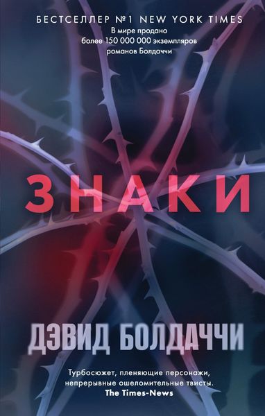 Обложка книги  «Знаки»
