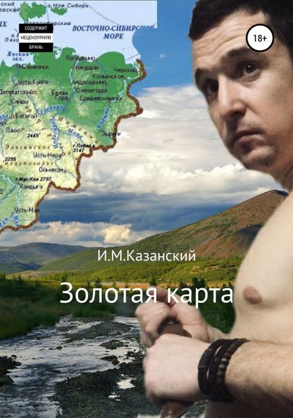 Обложка книги  «Золотая карта»
