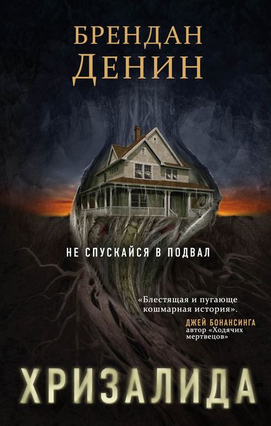 Обложка книги  «Хризалида»