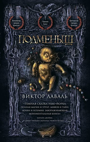 Обложка книги  «Подменыш»