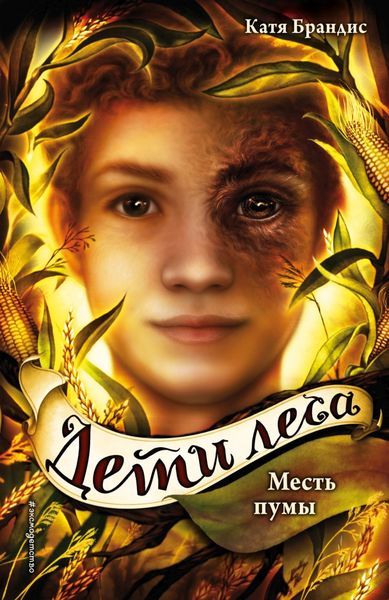 Обложка книги  «Месть пумы»