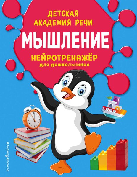 Обложка книги  «Мышление»