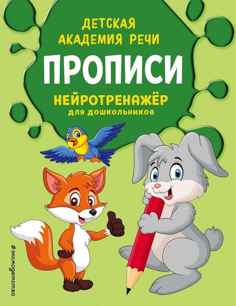 Обложка книги  «Прописи»