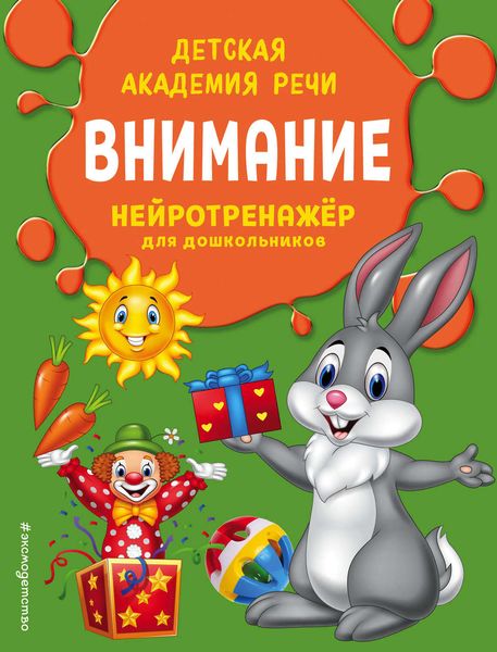 Обложка книги  «Внимание»