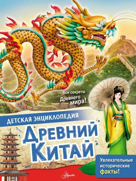 Обложка книги  «Древний Китай»