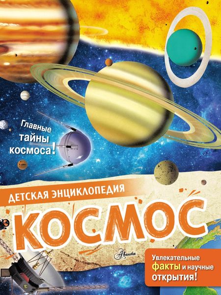 Обложка книги  «Космос»