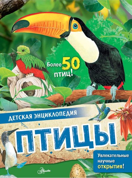 Обложка книги  «Птицы»