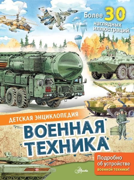 Обложка книги  «Военная техника»