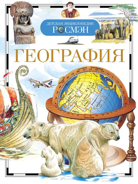 Обложка книги  «География»