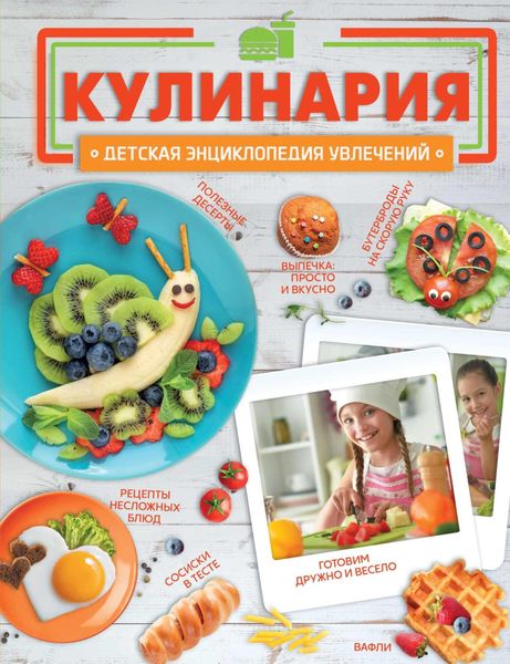 Обложка книги  «Кулинария»