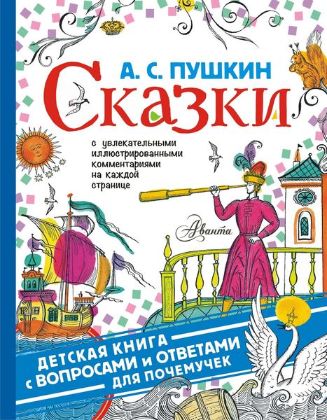 Обложка книги  «Сказки. С увлекательными иллюстрированными комментариями на каждой странице»