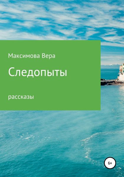 Обложка книги «Следопыты»