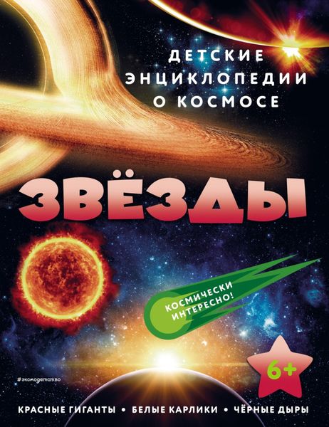 Обложка книги  «Звёзды»