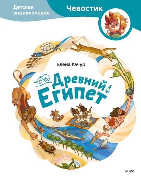 Обложка книги  «Древний Египет»