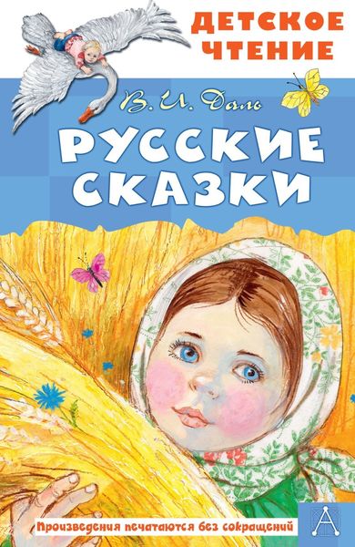 Обложка книги  «Русские сказки»