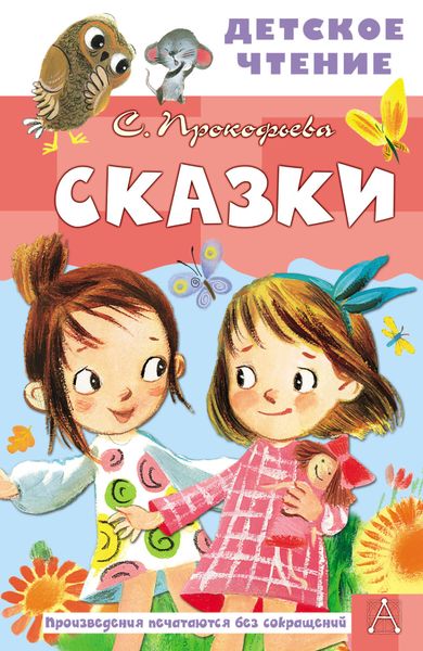 Обложка книги  «Сказки»