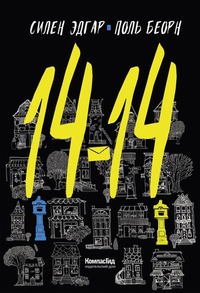 Обложка книги  «14-14»