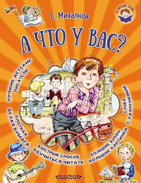 Обложка книги  «А что у вас?»