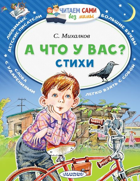 Обложка книги  «А что у вас? Стихи»