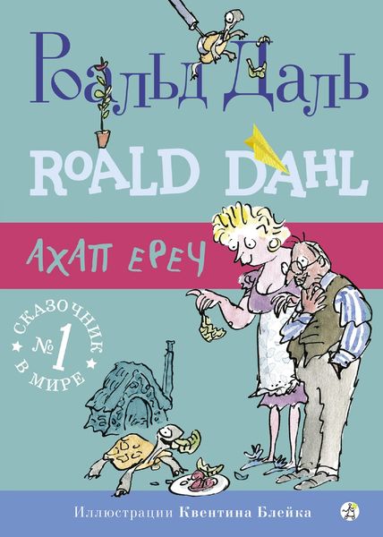 Обложка книги  «Ахап ереч»