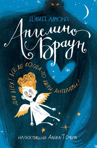 Обложка книги  «Ангелино Браун»