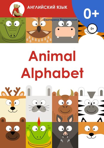 Обложка книги  «Animal Alphabet»