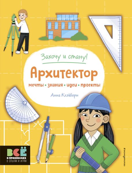 Обложка книги  «Архитектор»