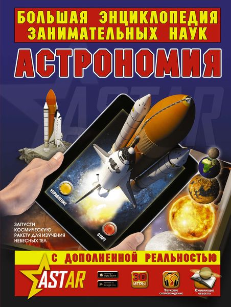Обложка книги  «Астрономия»