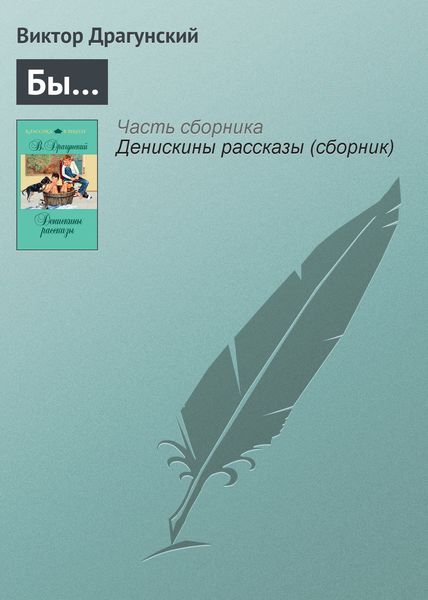 Обложка книги  «Бы…»