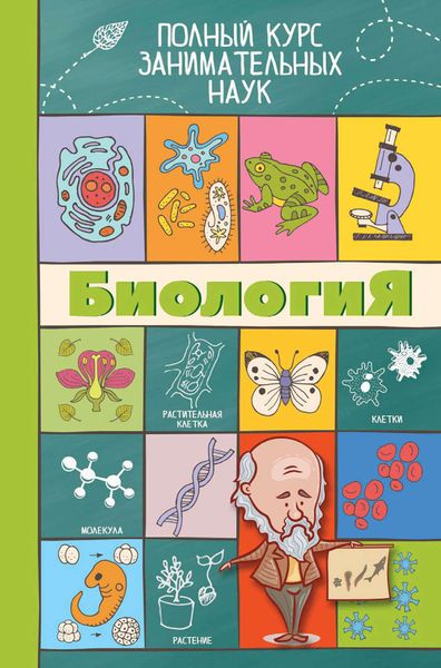 Обложка книги  «Биология»