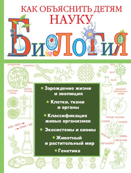 Обложка книги  «Биология»