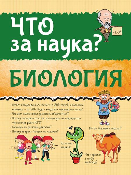 Обложка книги  «Биология»