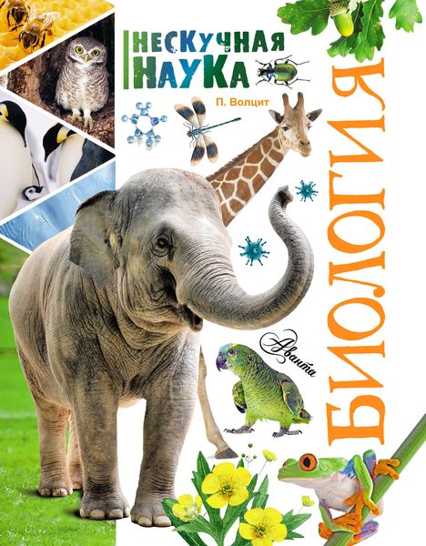 Обложка книги  «Биология»