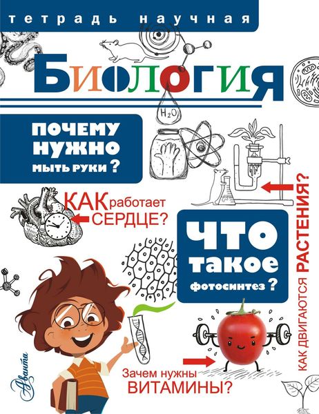 Обложка книги  «Биология»