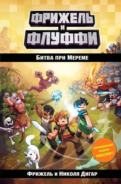 Обложка книги  «Битва при Мереме»