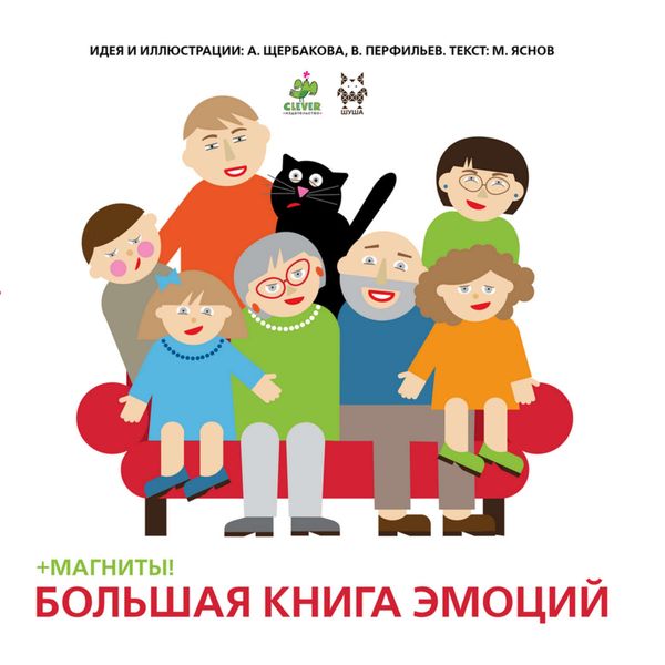 Обложка книги  «Большая книга эмоций»