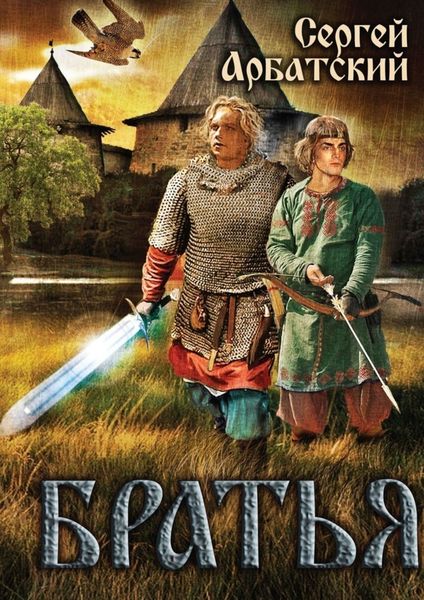 Обложка книги  «Братья»