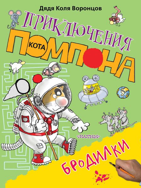 Обложка книги  «Бродилки»